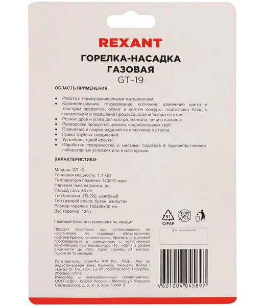 5. Горелка газ. портативная GT-19 с поджигом Rexant