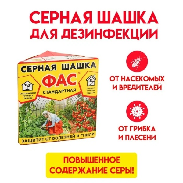 Серная шашка  300г ФАС станд_