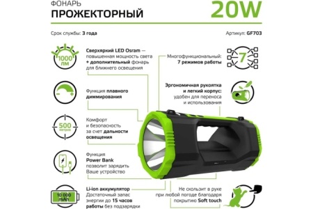 3. Фонарь прожекторный Gauss 17W 900lm акк. Li-ion 10000mAh диммируемый Power bank GF702