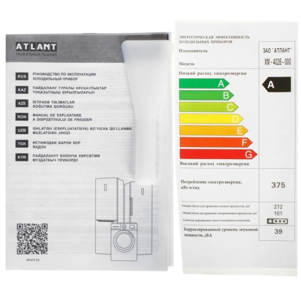 5. Холодильник Атлант 4026-000